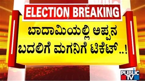 Bheemasen Chimmanakatti Gets Badami Constituency Ticket Karnataka