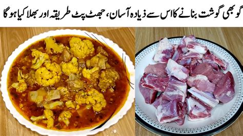 Gobhi Gosht Recipe How To Make Gobhi Gosht