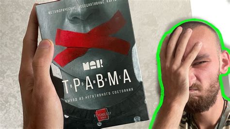 ЭТО НЕ настольная игра как ИМАДЖИНАРИУМ | ТРАВМА МАК - YouTube