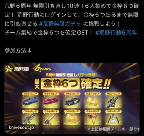 【荒野行動】6人集結で金枠を6個get｜6周年祭イベント ゲームウィズ