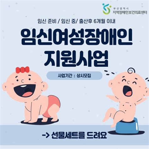 부산광역시 지역장애인보건의료센터 임신여성장애인 지원사업상시모집 자료실 동래구장애인복지관