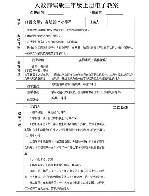 小学语文人教部编版三年级上册口语交际：身边的“小事”教案 教习网 教案下载