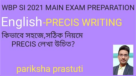 wbp   main exam preparation precis writing youtube