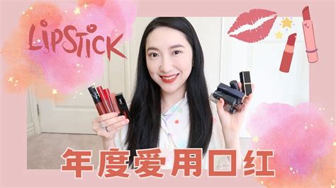 年度爱用口红💄 Best Lipsticks Of 2022 无滤镜全试色15支绝美口红 一定要看！！ Youtube