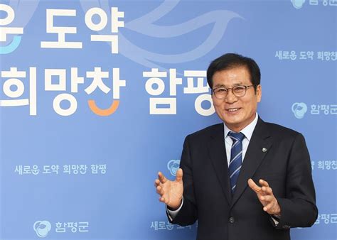 민선 8기 이상익 함평군수 취임 100일“새로운 변화‧도약 이룩할 것” 전남희망신문