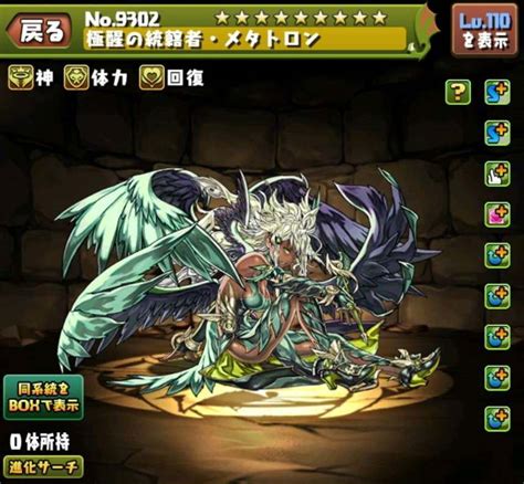 【パズドラ】木闇メタトロンの評価とおすすめ潜在覚醒・超覚醒 アルテマ