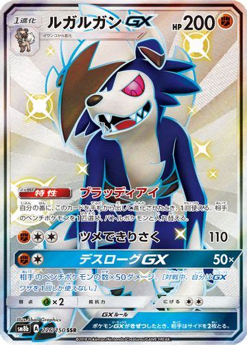 Lycanroc Gx Guardians Rising 74 Bulbapedia The Community Driven Pokémon Encyclopedia