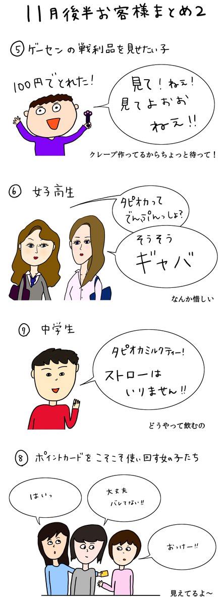 クレー「クレープ屋で働く私のどうでもいい話11月前半まとめ 閑散期？関係ないよ、お客様は」ただまひろの漫画