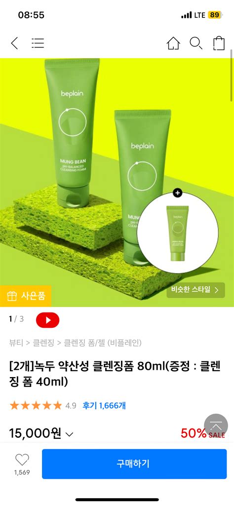 무신사 비플레인 녹두 약산성 클렌징폼 80ml 2개 클렌징 폼 20ml 12300원 무료 핫딜 에펨코리아