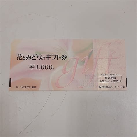 Yahooオークション 未使用 花とみどりのギフト券 1000円 1枚 商品券