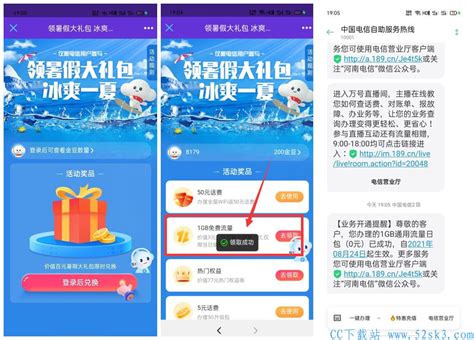 流量话费 电信50金豆兑换1g日包流量福利线报cc下载站