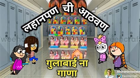 गुलाबाईना गाना🥰ahirani Cartoon Comedy Video🤣ahirani Funny Video🤣