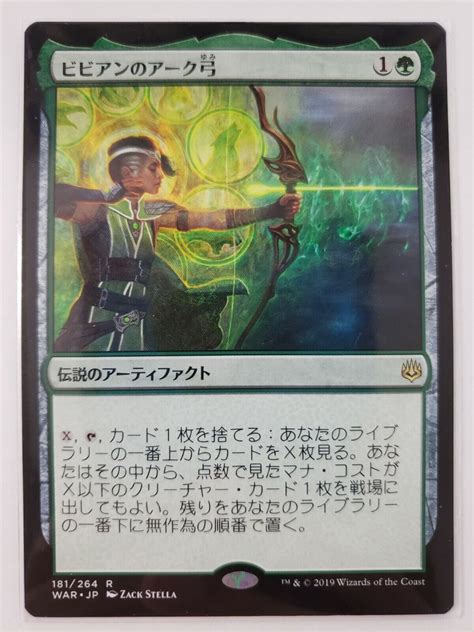 4x Viven S Arkbow Playset Jpn War Of The Spark Nm Mtg Magic The Gathering Ebay