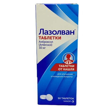 Лазолван, таблетки 30мг, N50 e-pharma.am