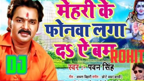 PAWAN SINGH KA SUPERHIT BOL BAM Song Dj YouTube