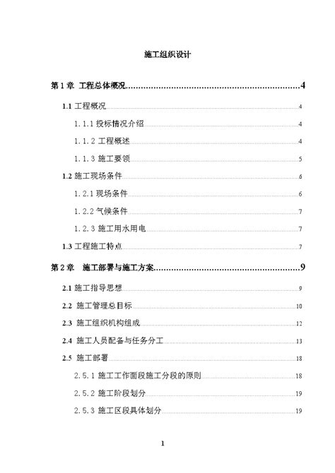 某引道道路景观绿化工程施工组织设计docdoc施工组织设计土木在线