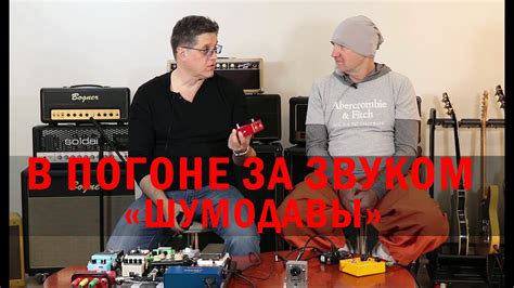 В ПОГОНЕ ЗА ЗВУКОМ. "ШУМОДАВЫ" - YouTube