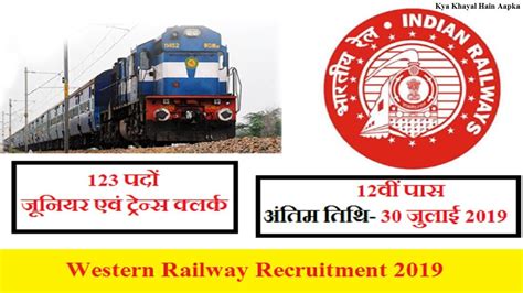 Sarkari Naukri Railway Jobs 2019 123 पदों पर आवेदन Indian Railway