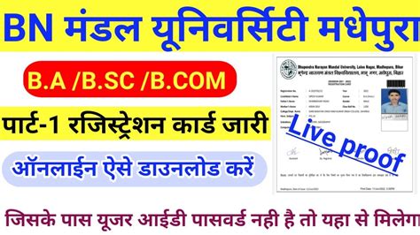 Bnmu Part 1 Registration Card Kaise Download Kare How To Download