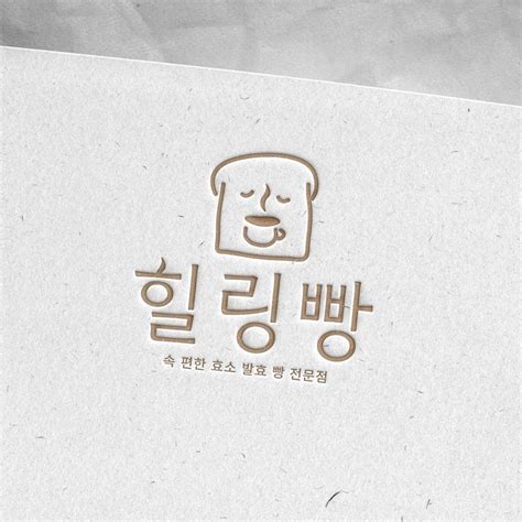 힐링빵 카페 빵집 로고 간판 콘테스트 비디펌 디자인 의뢰는 라우드소싱 Logo Contest