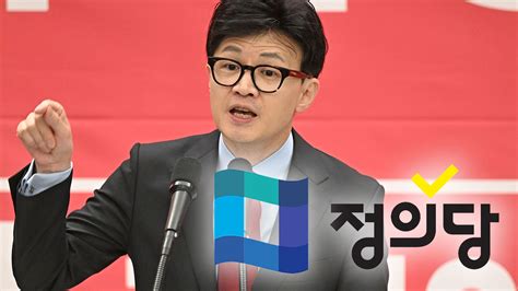 민주·정의 한동훈 의원정수 축소 공약에 무책임한 포퓰리즘