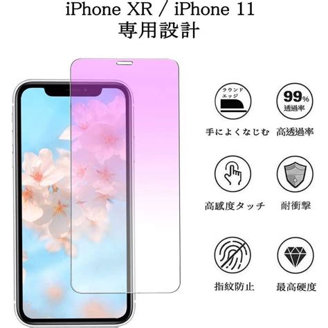 ブルーライトカット Iphone11 Iphonexr ガラスフィルム ブルーライト 液晶保護フィルム アイホン11アイホンxr 強化