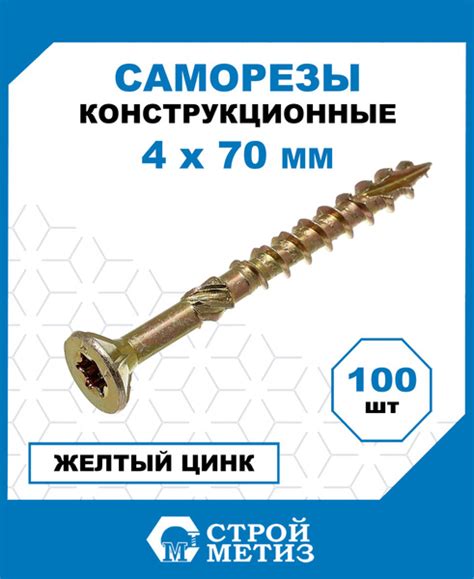 Саморез 4 x 70 мм 100 шт. - купить по выгодной цене в интернет-магазине ...