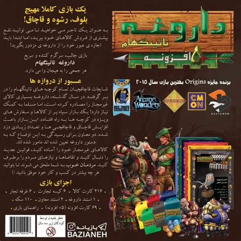 بازی فکری داروغه ناتینگهام Sheriff Of Nottingham - فانی‌لند