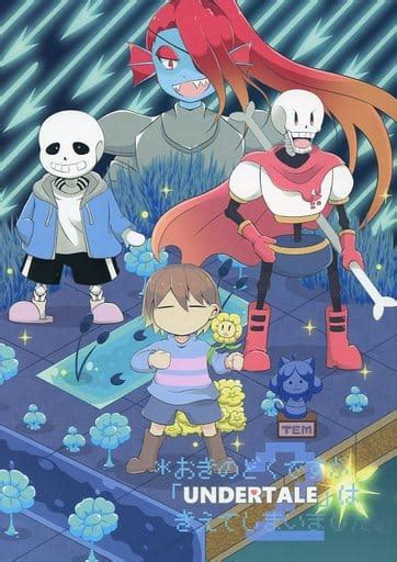 おきのどくですがUNDERTALEはきえてしまいました 2 きじトラ サンズフリスクアンダイン とらねこ協奏曲の