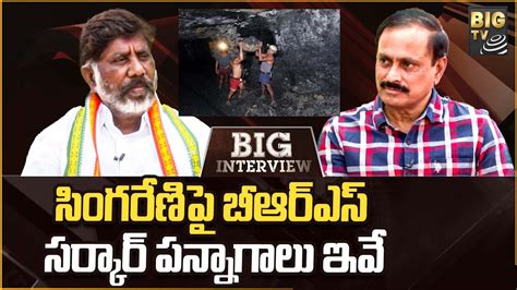 Mallu Bhatti Vikramarka Comments On BRS Govt BIG Interview With PV