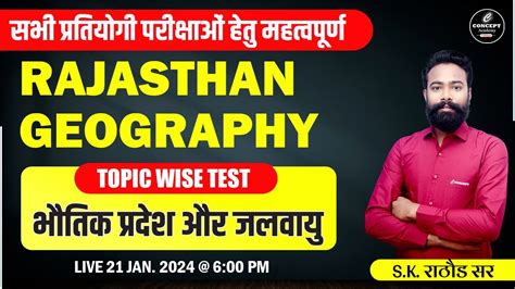 भतक परदश और जलवय Topic Wise Test Rajasthan Geography For