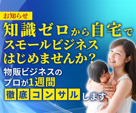 元手1万円から！おうちで出来る簡単せどりを教えます 短期集中のマンツーマンレッスンで物販ビジネスを始めませんか？