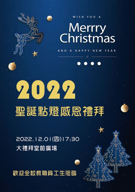 2022真理大學聖誕點燈活動 2022 12 01 17 30