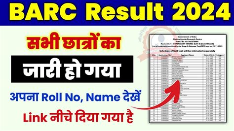 Barc Result Check Here Barc Result Check Now