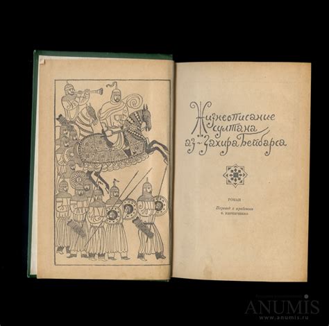 Книга «Жизнеописание султана Аз-Захира Бейбарса» Издательство ...