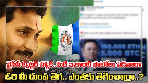 Ysrcp Twitter Account Hacked By Hackers Ysrcp Twitter