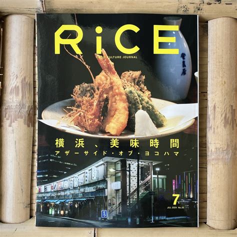 【お知らせ】66発売のrice7月号の横浜特集で、4ページもの対談記事を載せてもらってます。五年しか住んでないのにすいませんと心の中でハマ