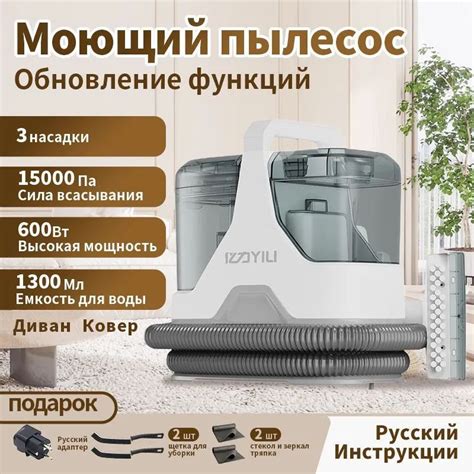 Моющий пылесос насадки,600 Вт,15000 па купить на OZON по низкой цене ...