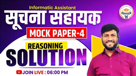 Suchna Sahayak Reasoning Mock Paper Solution Ia