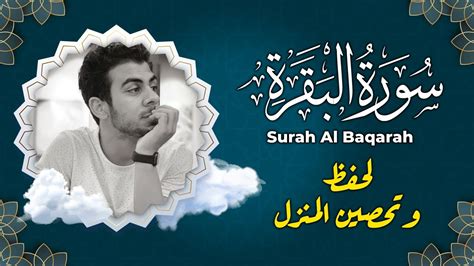 سورة البقرة كاملة اسلام صبحي مكررة تلاوة هادئة تريح الاعصاب Surah Al