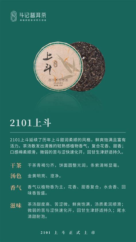 2101上斗普洱茶饼茶357g 斗记普洱茶 高端拼配普洱茶引领者