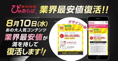 風俗経営サクセスサポート｜information 『 業界最安値 』割引コンテンツ8月10日（月）より復活のお知らせ