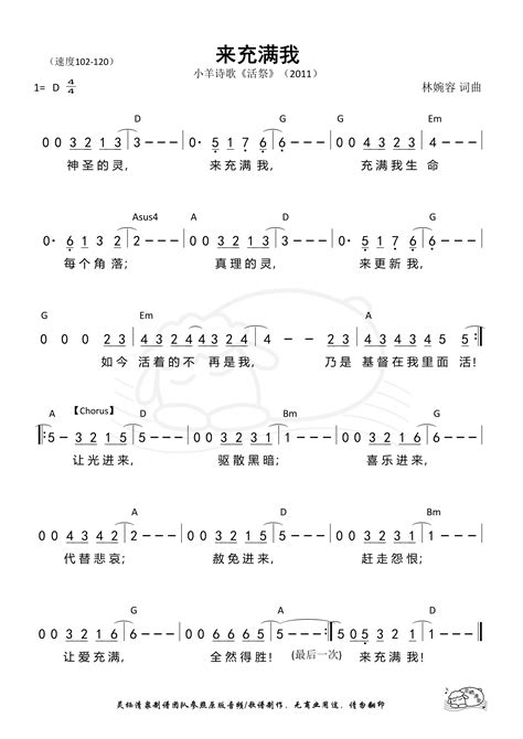 来充满我 和弦简谱 歌谱 小羊诗歌 和弦简谱（当代诗歌合集） 爱赞美