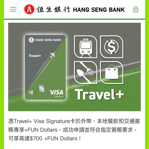 恒生Travel Visa Signature卡永久免年費7 日本韓國泰國外幣簽賬 本地餐飲食飯 交通5 FUN Dollars