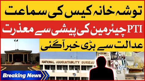 Tosha Khana Case Hearing Chairman Pti Case Updates Breaking News