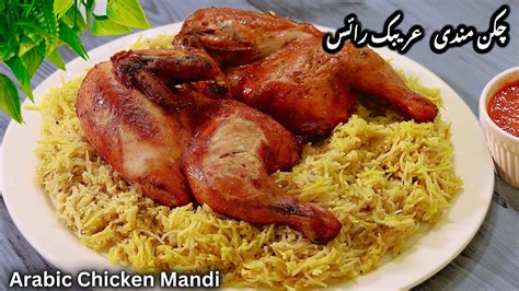 Chicken Mandi Recipe Arabic Rice مندی الدجاج Mandi Masala And Chutney