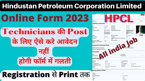 HPCL Technicians Online Form 2023 Kaise Bhare How To Fill HPCL