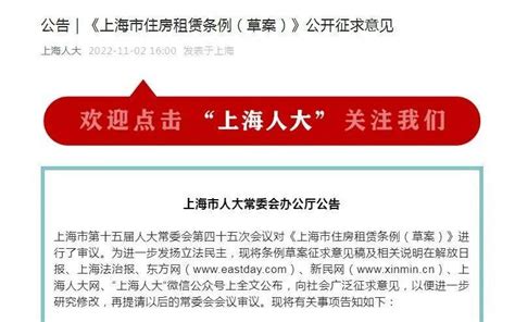 上海发布住房租赁条例草案，明确“禁止群租”管理保障性租金