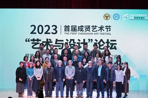 传媒与设计学院组织教师参加2023首届成贤艺术节“艺术与设计”论坛暨第九届江苏省科普公益作品大赛证书颁发仪式