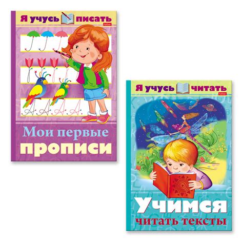 Мои первые прописи / Учимся читать тексты . Набор книг 2 ш. в одном ...